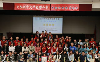 北加州中文學校聯合會舉行學術比賽頒獎典禮