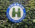 花莲强震没健保卡别慌 健保署：可“例外就医”