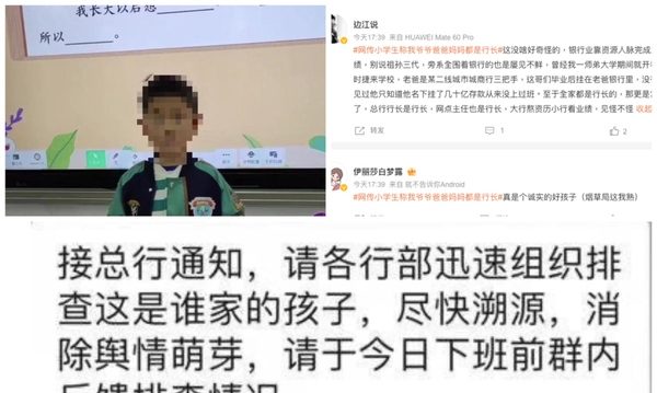 小学生称想当农发行行长承继“家产” 视频热传