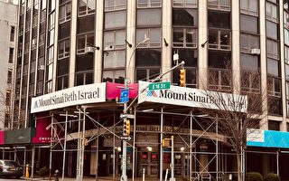 曼哈頓下城貝斯以色列醫院關閉計畫 被州衛生廳要求退回重擬