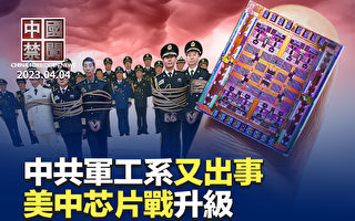 【中国禁闻】中共兵工集团前装备部长被查