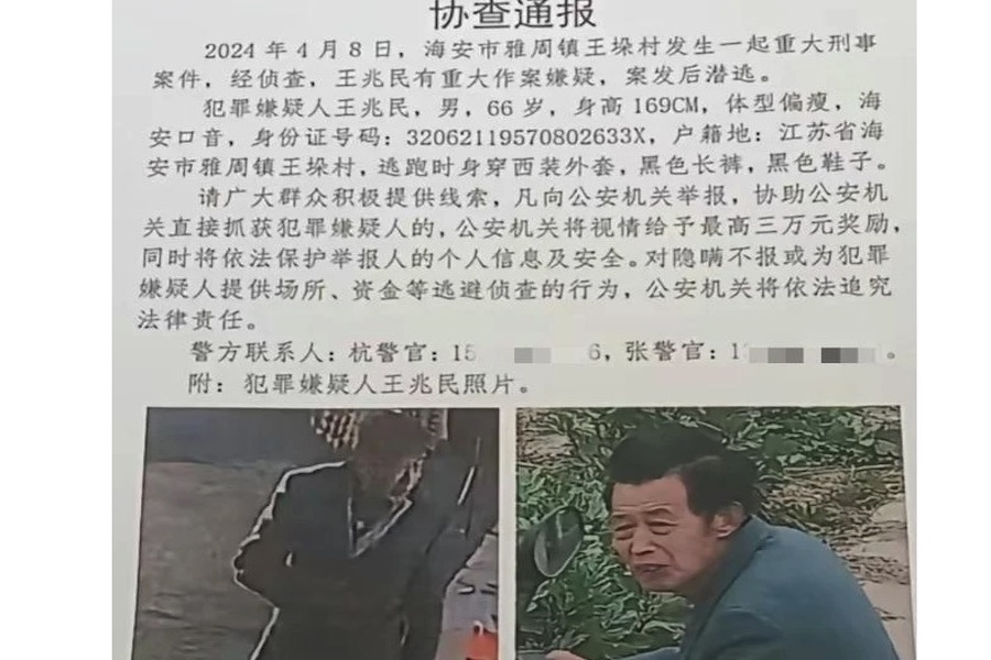 江苏海安发生重大刑案嫌犯潜逃警方发悬赏| 通告| 大纪元