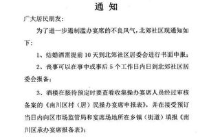 重慶一社區只准辦婚喪宴 被批「管得太寬」