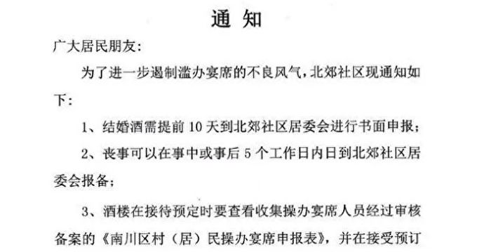 中共管民众办酒席、养猪 被讽管天管地管空气