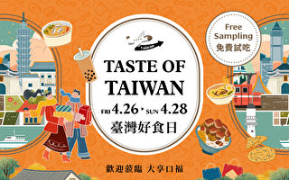 2024年 LA东方明珠广场“台湾好食日”免费试吃