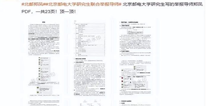 北邮15名研究生举报教师压榨 材料长达23页