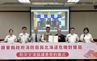 台日防灾交流 屏县消防局与北海道厅签协议书