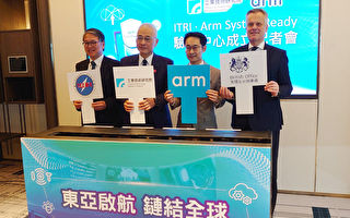 台北国际电脑展6月登场 ARM执行长哈斯将出席
