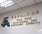 香港考評局：昨十多名考生登入「報到易」未成功簽到