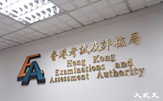 香港考评局：昨十多名考生登入“报到易”未成功签到