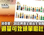 香港消委會｜30款啤酒檢出生物胺 可致頭暈嘔吐（有片）