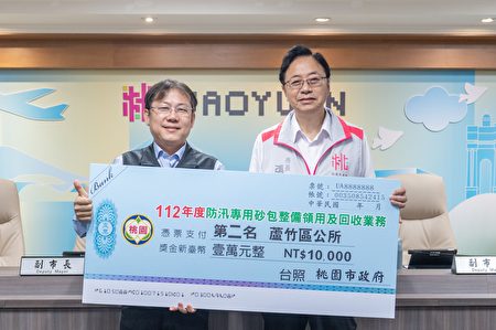 第二名芦竹区公所，砂包回收率97.37%，颁给奖金新台币1万元整。