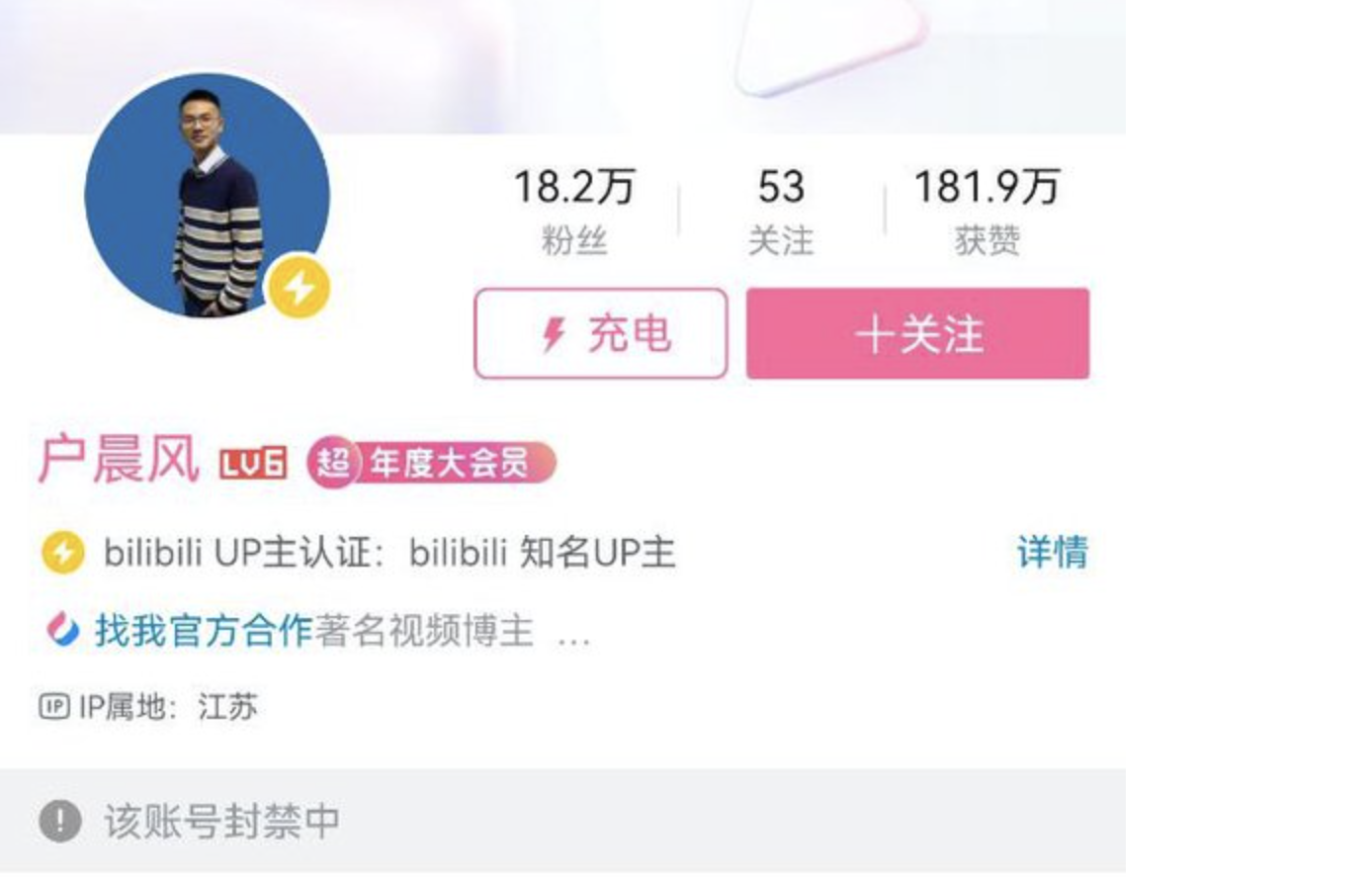 大陸網紅戶晨風被封號登上熱搜｜大紀元時報香港｜獨立敢言的良心媒體