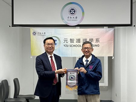 元智大学校长廖庆荣致赠锦旗予桃园市副市长王明钜。