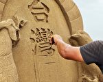 日本沙雕师创作“台湾加油” 为地震灾民打气
