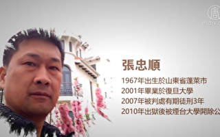 原烟台大学老师张忠顺被关押至今 家属无法会见