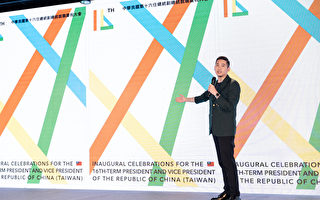 520台湾总统就职典礼公布流程及主视觉设计