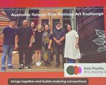 台澳文化交流獲創意澳洲「亞太藝術獎」肯定