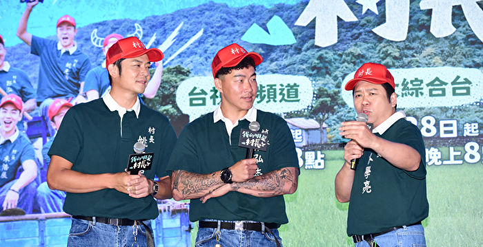 “My Celebrity Village Chief” Reality Show Press Conference: Bu Xueliang Addresses Scandals and SDGs