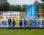 4.25和平上访25周年 台湾政要声援反迫害