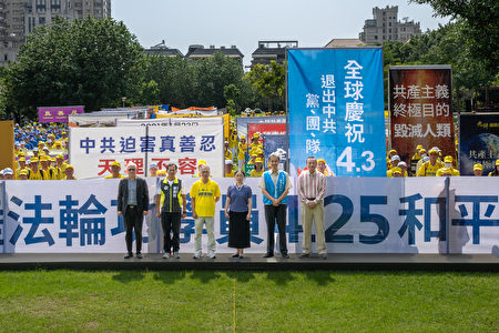 4·25和平上訪25周年 台灣政要聲援反迫害