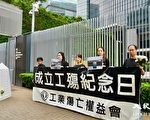 香港工權會請願設工殤紀念日及紀念碑