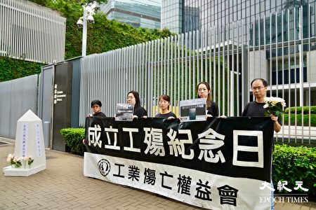 香港工權會請願設工殤紀念日及紀念碑