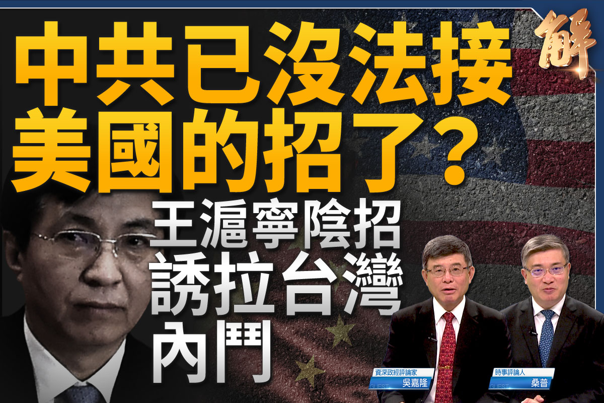 新闻大破解】日圆贬引汇率战人民币跌多少？ | 美中货币战| 吴嘉隆| 桑普| 大紀元