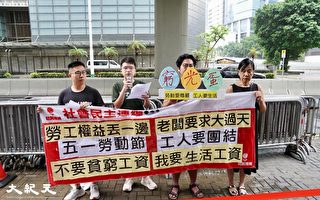 香港社民连政总外请愿 促设标准工时