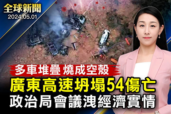 【全球新闻】广东高速坍塌 至少30死24伤