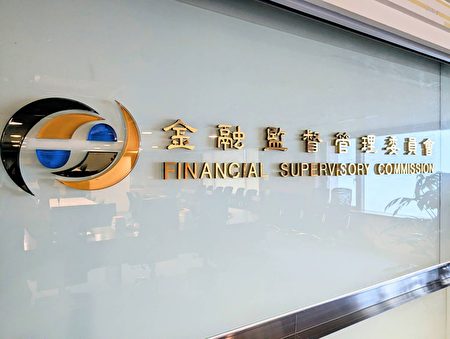 新光高股息ETF取消募集 金管会：商业考量自行撤件