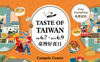 2024年 雪梨Campsie Centre“台湾好食日”免费试吃