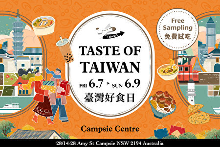 2024年 雪梨Campsie Centre“台湾好食日”免费试吃