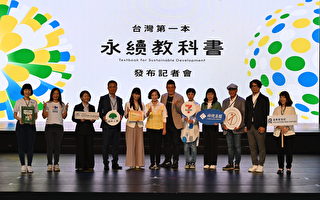 台灣第一本「永續教科書」於綠色博覽會發表