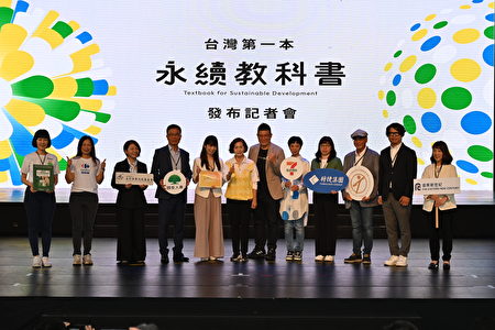 台湾第一本“永续教科书”于绿色博览会发表