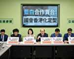 台立委赴中纳管法案遭退回 绿党团：台湾香港化