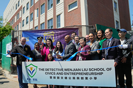布碌崙第一所以亚裔命名学校 纽约市长出席刘文健小学剪彩仪式