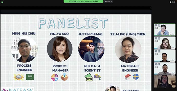 Silicon Valley Chapter of the Taiwan Engineers Association Holds Online Career Meetup