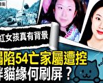 【新闻看点】广东高速塌陷54罹难？家属被控
