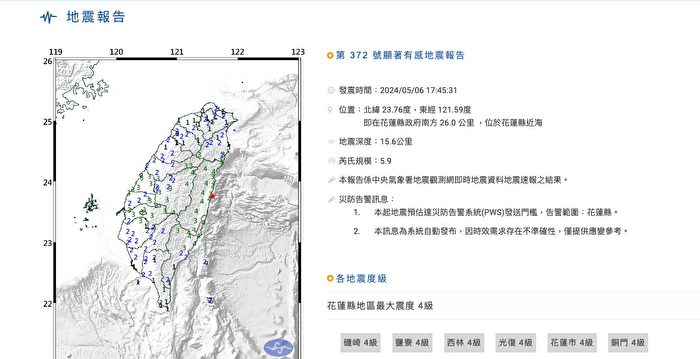 台湾花莲接连两次规模5.9地震 全台有震感