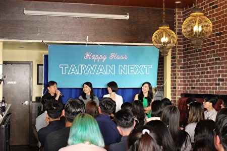 Taiwan Next 基金会举办“台美职场大不同”活动