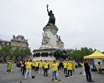 組圖：法輪功學員巴黎和平抗議 呼籲制止迫害