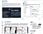 世界新闻自由日 社媒X大批账号遭冻结