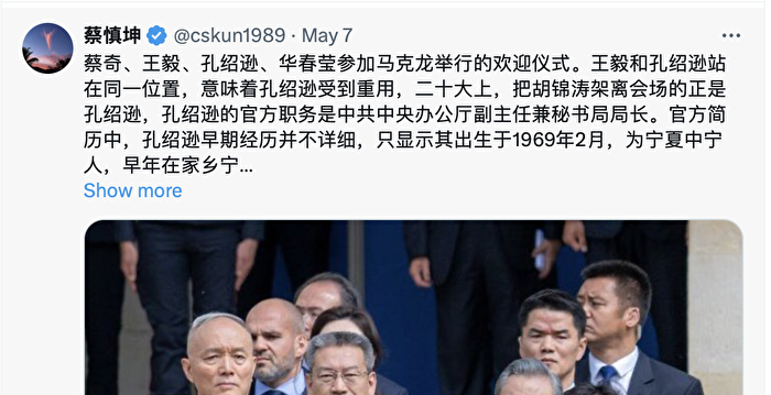 曾把胡锦涛架出会场 孔绍逊随党魁访欧引猜测 | 带离会场 | 胡锦涛二十大离场事件 | 中办副主任 | 大纪元