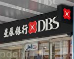 星展香港推出DBS EASY為股票投資樹立新標準