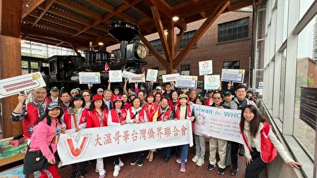 大溫台僑聯合會籲加國 支持台灣加入WHO與WHA