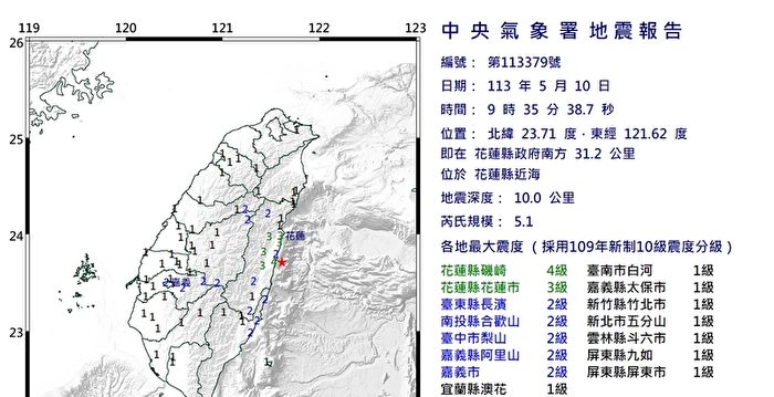 台湾花莲近海接连3起地震 最大规模5.1