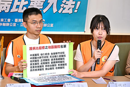 2024年5月10日，臺灣護理產業工會、台灣醫療工會聯合會舉行「護理師要保障，三班護病比要入法！」記者會。