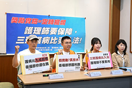 2024年5月10日，臺灣護理產業工會、台灣醫療工會聯合會舉行「護理師要保障，三班護病比要入法！」記者會。
