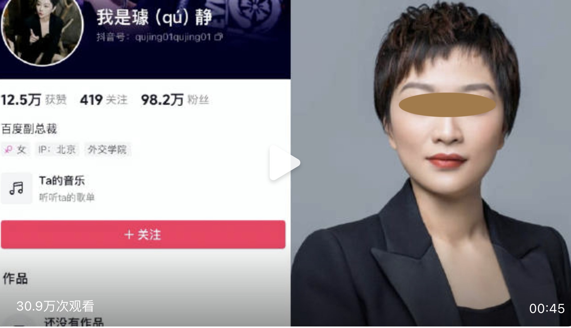 百度副总裁言论惹议致公司市值蒸发120亿| 璩静| 港股| 美股| 大纪元